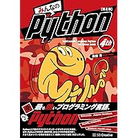 Pythonスタートブック [増補改訂版] | 辻 真吾 |本 | 通販 | Amazon